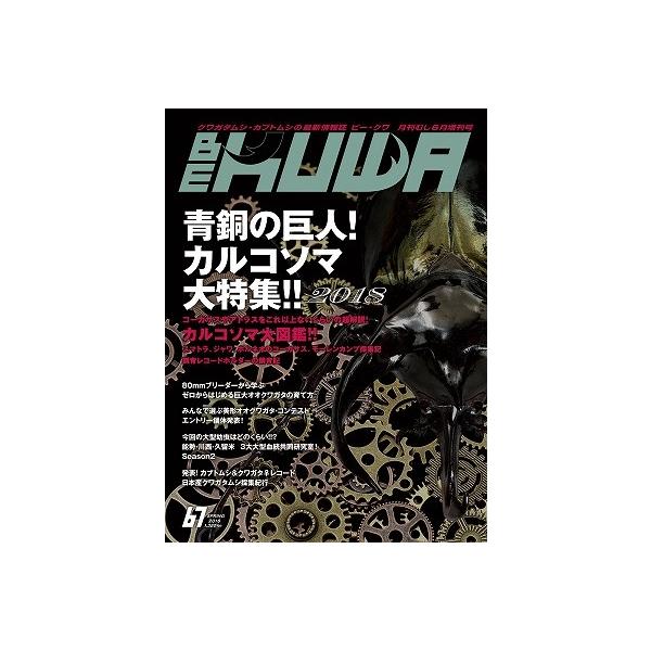 ネコポス便送料は無料です。『カルコソマ大特集!!』※ネコポス便につき郵便受け投函が原則です。投函可能な郵便受けがないとドライバーは持ち帰ります。