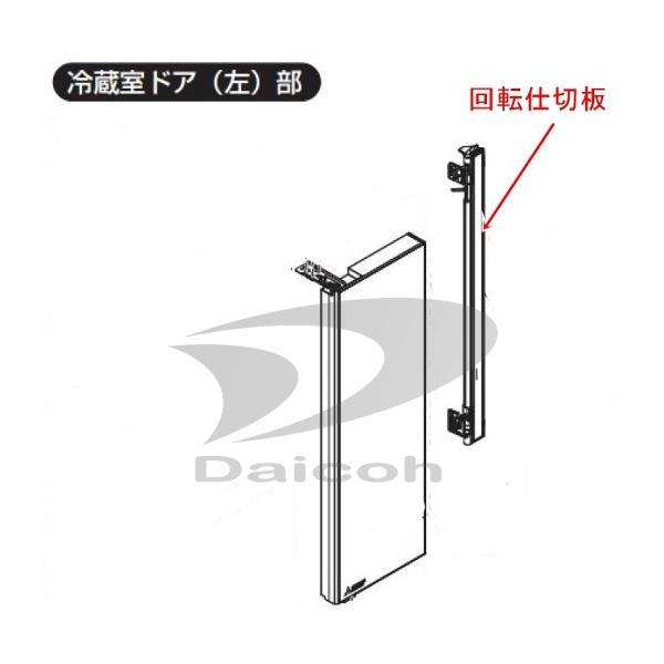 三菱 M20ZR4050[その他・家電周辺]冷蔵庫冷蔵室ドア用回転仕切板 : い