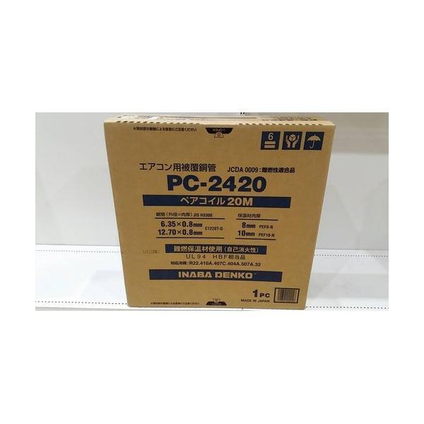 因幡電工 エアコン用被覆銅管 ペアコイル C12．70×0．80