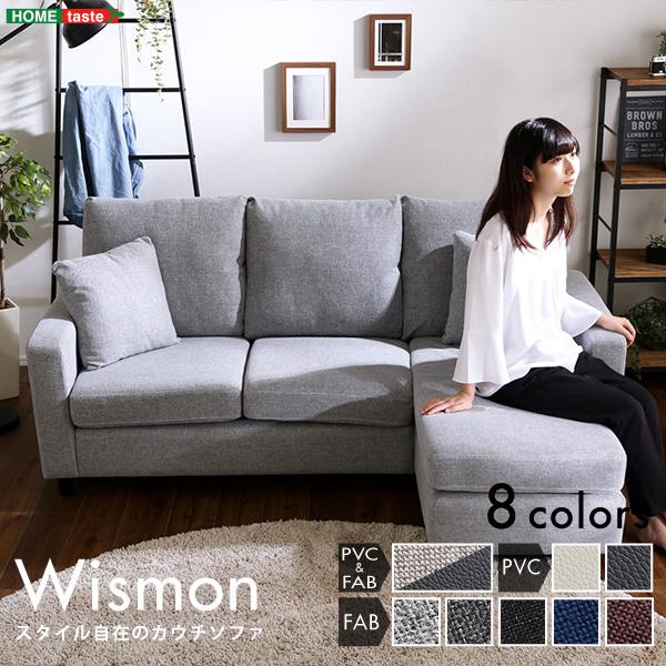 ☆大人気商品☆ スタイルが選べる!? 3人掛けソファWismon