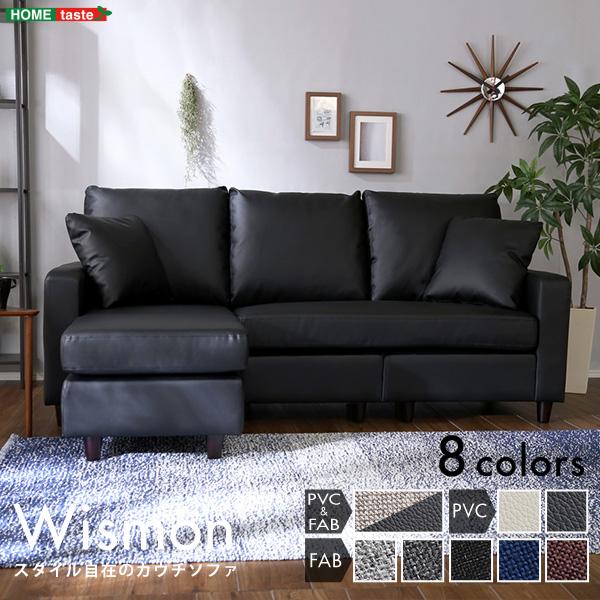 Wismon ウィスモン カウチソファー