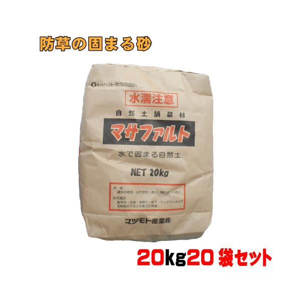マツモト産業 防草の固まる砂マサファルトkg真砂土色袋セット 袋セット Dcmオンライン 通販 Paypayモール