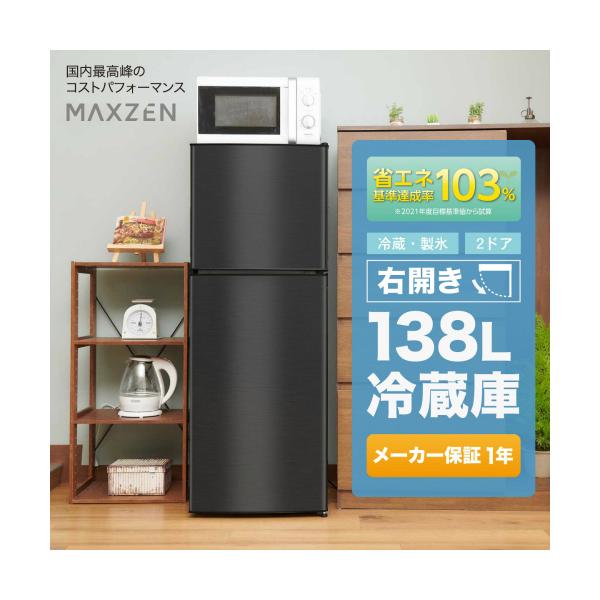 MAXZEN 右開き冷蔵庫/JR138ML01GM ガンメタリック/138L : DCM MAXZEN 右開き冷蔵庫/JR138ML01GM ガンメタリック/138L : DCM
