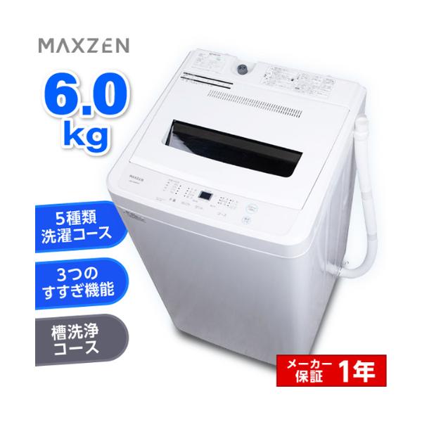【新品購入1年使用】風邪乾燥付洗濯機 maxzen JW60WP01WH 洗濯機 7kg 全自動洗濯機 縦型 一人暮らし 7キロ コンパクト 風