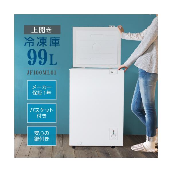 冷凍庫 家庭用 小型 99L ノンフロン チェストフリーザー 上開き 業務用 ストッカー 冷凍 スリム 食材 ホワイト MAXZEN JF100ML01WH