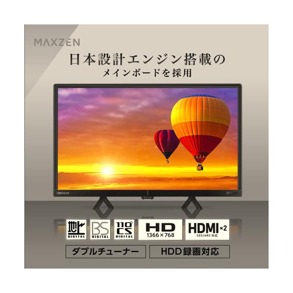 MAXZEN 24型 液晶テレビ J24CH06 J24CH06｜maxzen（マクスゼン）