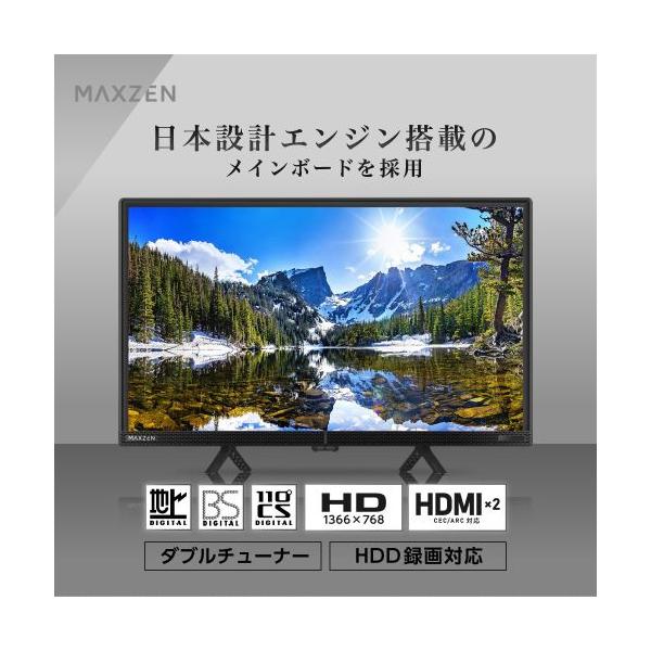 MAXZEN 液晶テレビ/J24CH06 : DCMオンライン - 通販 - Yahoo