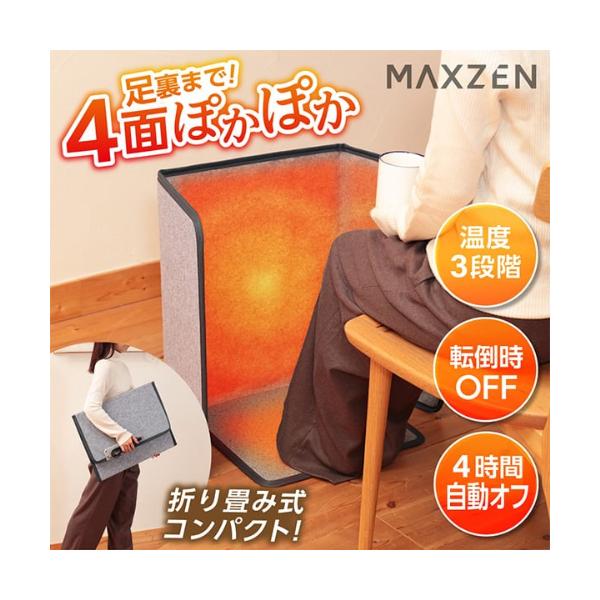 MAXZEN 折り畳み式足元パネルヒーター/MPH-MT01 : DCMオンライン MAXZEN 折り畳み式足元パネルヒーター/MPH-MT01 : DCMオンライン