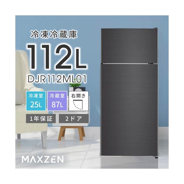 MAXZEN 2ドア冷凍冷蔵庫/DJR112ML01GM : 4571495433612 