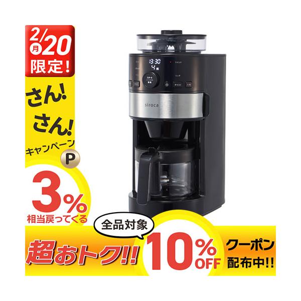 Siroca コーン式全自動コーヒーメーカー Sc C111 Dcmオンライン 通販 Paypayモール
