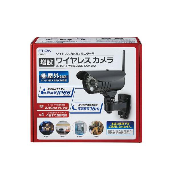 増設カメラIP66 CMS-C71 増設カメラ ELPA 朝日電器 防犯カメラ ELPA 増設カメラIP66/CMS-C71 増設カメラ : DCMオンライン