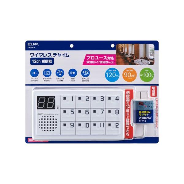ELPA エルパ ワイヤレスチャイム　12ch 受信器 Amazon.co.jp: エルパ (ELPA) ワイヤレスチャイム12CH受信器