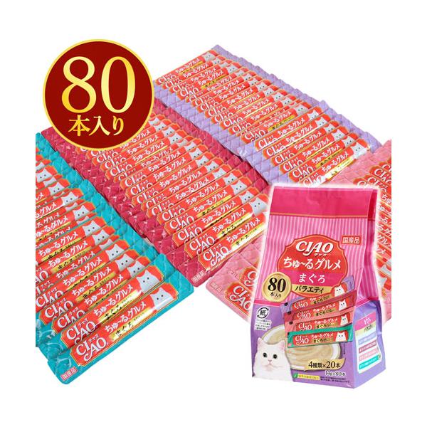 CIAO ちゅーる/まぐろバラエティ 14g×80本 : DCMオンライン CIAO ちゅーる/まぐろバラエティ 14g×80本 : DCMオンライン