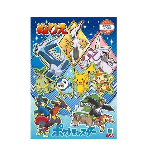 ポケモン ぬりえ 生活雑貨の人気商品 通販 価格比較 価格 Com