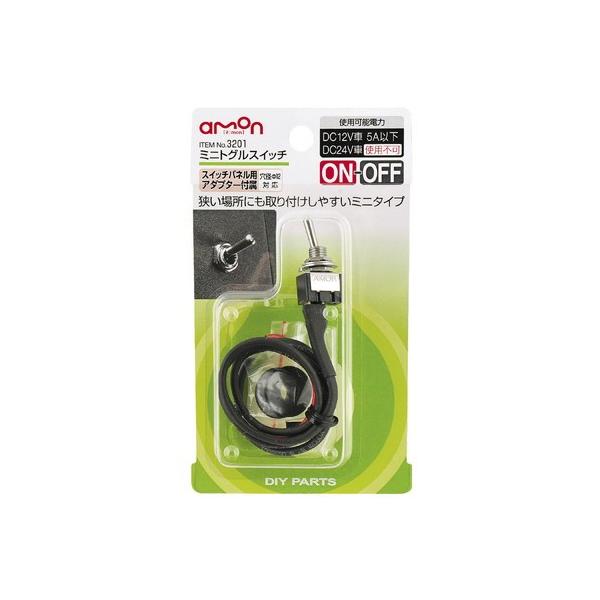 他サイト： 株式会社エーモン ミニトグルスイッチ　ON-OFF/3201の商品画像