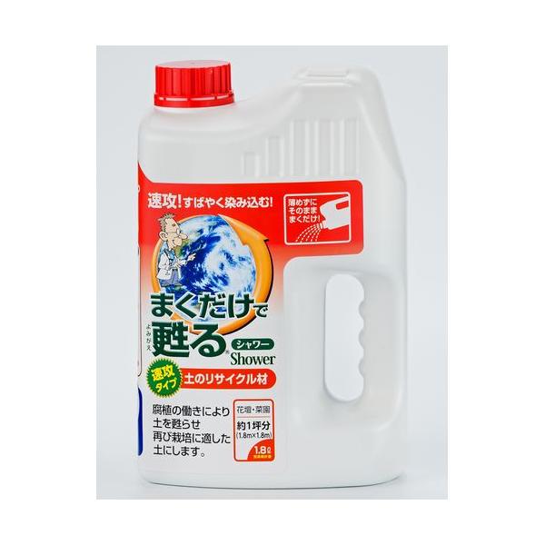 他サイト： 自然応用科学 まくだけで甦るシャワータイプ1.8Lの商品画像