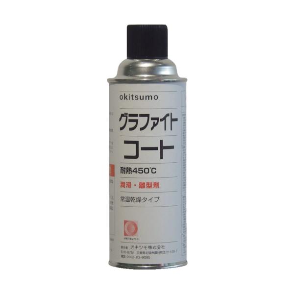 オキツモ 耐熱潤滑離型剤 グラファイトコート/ZGRP420 : DCM オキツモ 耐熱潤滑離型剤 グラファイトコート/ZGRP420 : DCM