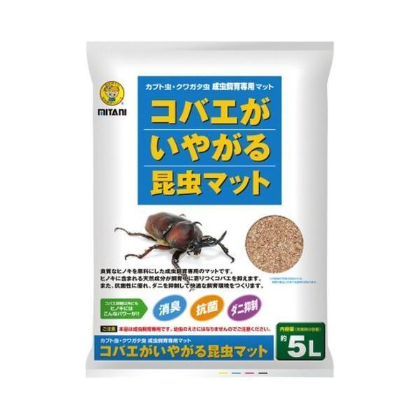コバエ、ダニ、線虫でお悩みの方にお薦め！雑虫が湧かないカブトムシマット【60L】 コバエ、ダニ、線虫でお悩みの方にお薦め！雑虫が湧かない