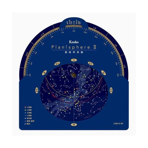ケンコートキナー 星座早見盤 Plannisphereii ブルー Dcmオンライン 通販 Paypayモール