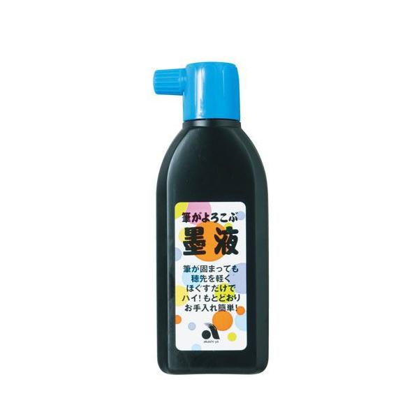 書道用 墨 あかしや 書道用品 筆がよろこぶ墨液 180ml/AB-01 墨 : DCM