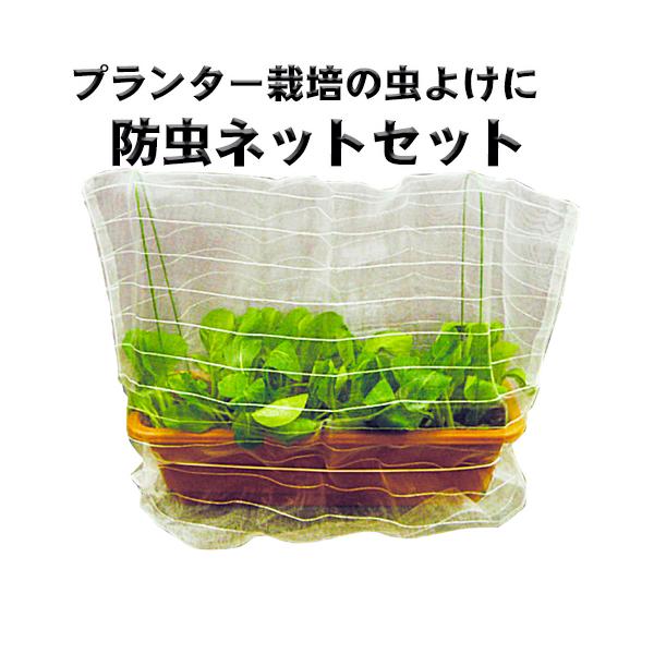 防虫ネット プランターの人気商品 通販 価格比較 価格 Com