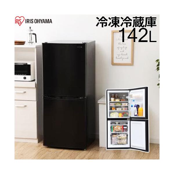 アイリスオーヤマ ノンフロン冷凍冷蔵庫 142L/IRSD-14A-B ブラック