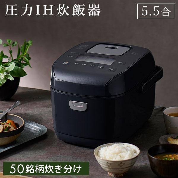 アイリスオーヤマ 米屋の旨み 銘柄炊き 圧力IHジャー炊飯器 5.5