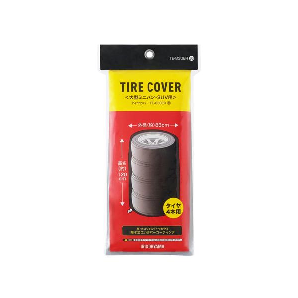 他サイト： アイリスオーヤマ タイヤカバー　/TE-830ERの商品画像