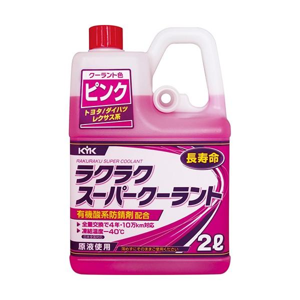 KYK(古河薬品工業):スーパーグレードクーラント ピンク 20L (コック付) 56-261(メーカー直送品) 通販 KYK(古河薬品工業):スーパーグレードクーラント ピンク 20L (コック付) 56-261(メーカー直送品)