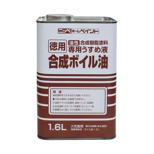 ニッペ 徳用合成ボイル油 1.6L