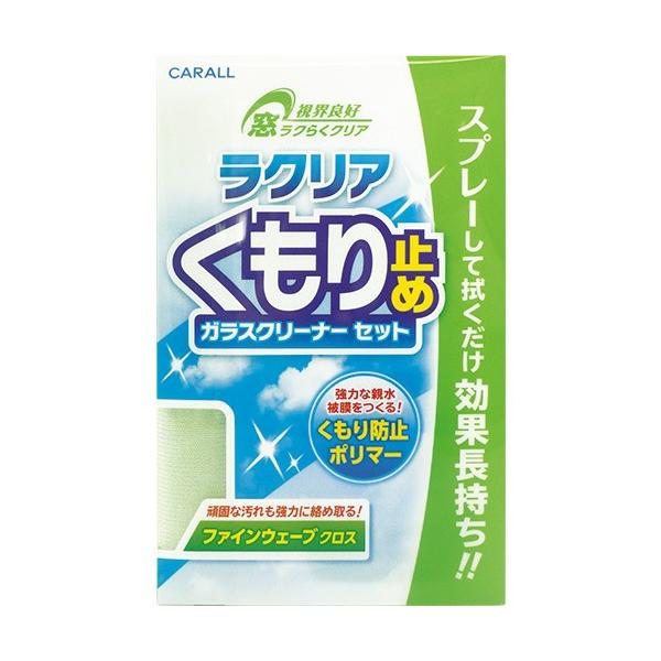 車ガラス用品 くもり止めの人気商品 通販 価格比較 価格 Com