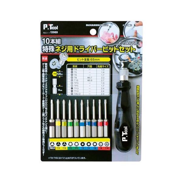 P.Tool 10本組特殊ネジ用ドライバービットセット/No.13969