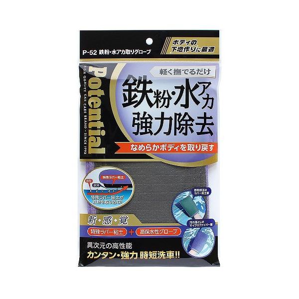POTENTIAL 鉄粉 水アカ取りグローブ/P52 カーケア用品 :4977615700525:DCMオンライン 通販 ダスト除去グローブ ハンドタイプ 右手用 特殊ナノ素材 鉄粉除去 付着物除去 QUICK CMC-A02 ネコポス 送料無料