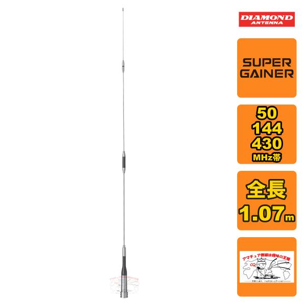 第一電波工業 SG9700 ダイヤモンド 50/144/430MHz帯高利得3バンド