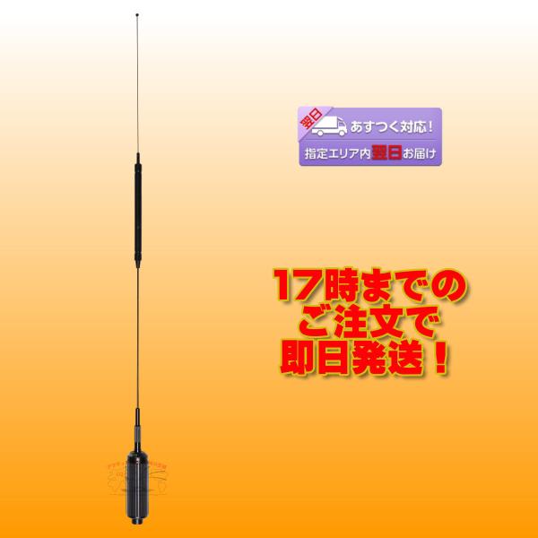 ブロードバンドモービルアンテナ HA-750B 1.22m HA750B コメット 7MHz/18MHz～50MHz ブロードバンド ノン