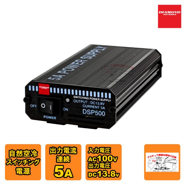 第一電波工業 DSP500 ダイヤモンド スイッチングモード直流安定