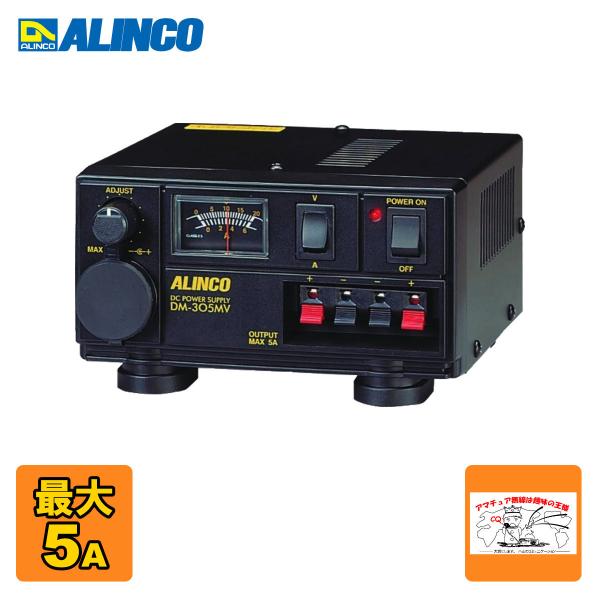 ALINCO DM-305MV アルインコ 直流安定化電源 最大5A : 無線市場
