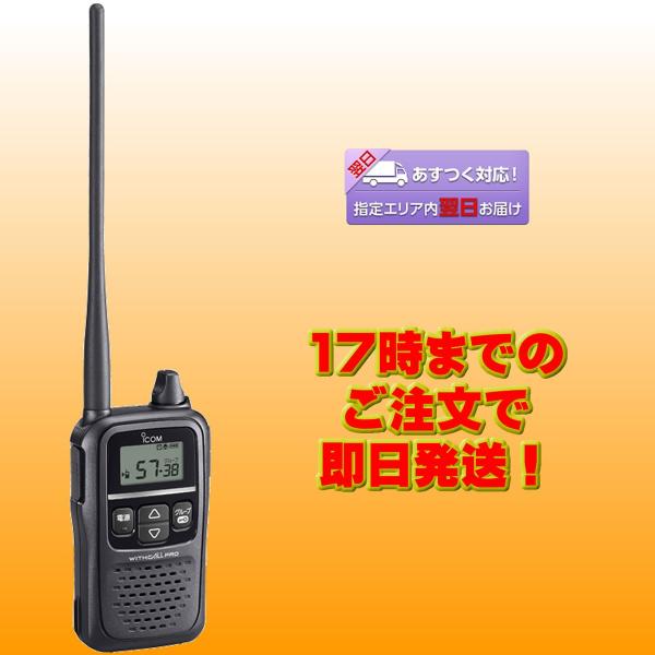 アイコム IC-4188D 特定小電力トランシーバー ICOM トランシーバー IC-4188D アイコム 特定小電力