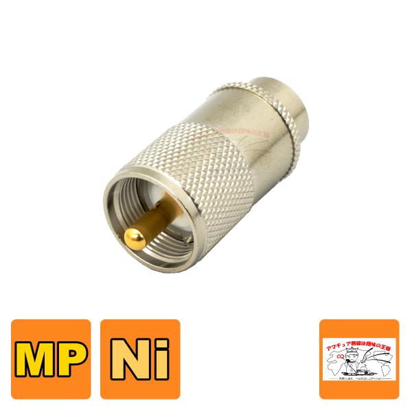 MP-8S MP型同軸コネクター テフロン（処理Ni）