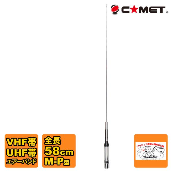 AB-1230M コメット VHF/UHF エアーバンド受信用モービルアンテナ