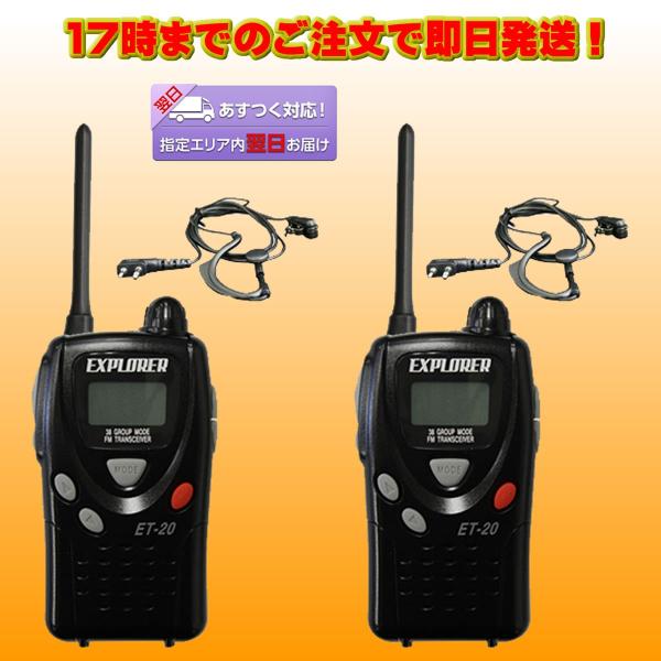 トランシーバー Et xg 特定小電力トランシーバー2台セット イヤホンマイク付 無線市場 通販 Yahoo ショッピング