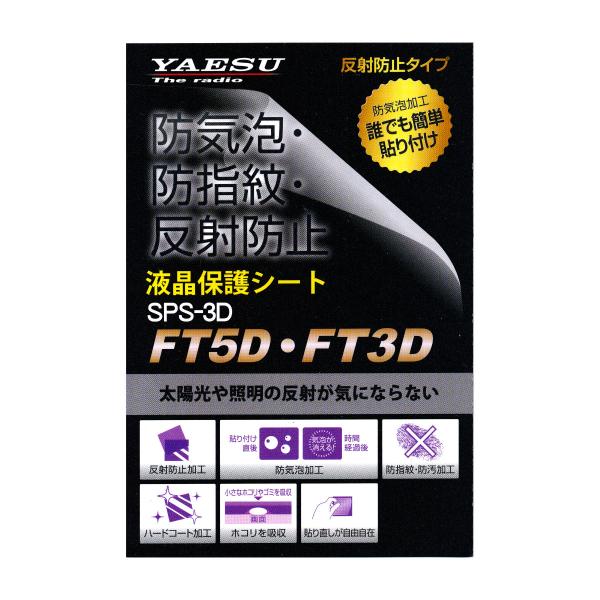 SPS-3D ���d�F���� FT3D�AFT5D�p�����t���ی�V�[�g ���i�摜2