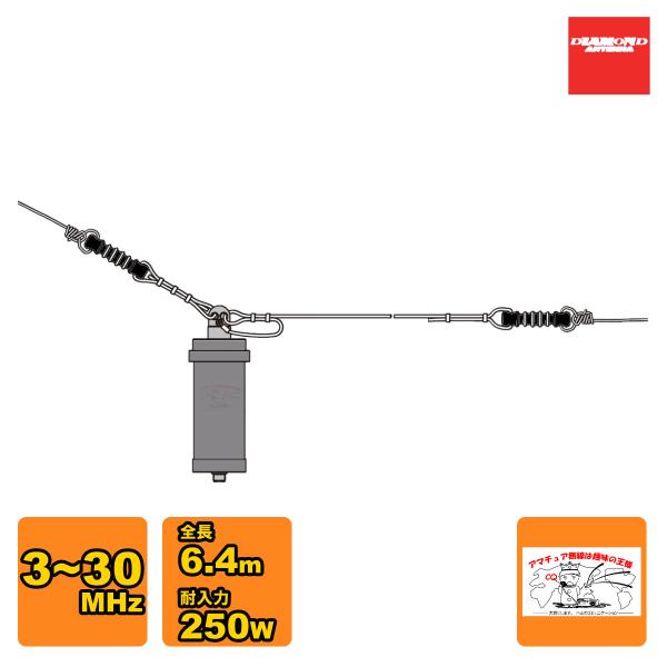 第一電波工業 BB6WS ダイヤモンド 3〜30MHz HF帯ワイドバンドワイヤー