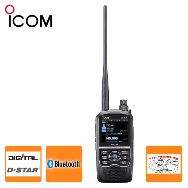 ICOM アマチュア無線 ID-52 最新ファームウェア アイコム 144