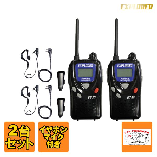 【美品】F.R.C EXPLORER 特定小電力トランシーバー4台 ET-20X ET-20X
