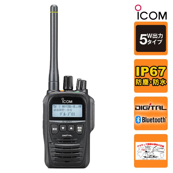美品 ICOM IC-DPR7SBT アイコム IC-DPR7SBT デジタルトランシーバー | インカム | ICOM