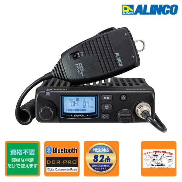 ALINCO DR-DPM61E 82ch機 ALINCO（アルインコ） トランシーバー DR-DPM61E 82ch増波対応 車載用