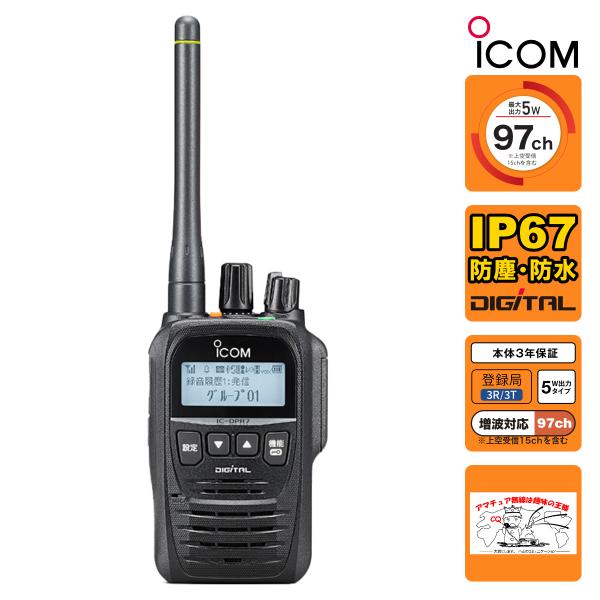 ICOM トランシーバー IC-DPR7S PLUS #36 アイコム 携帯型82ch