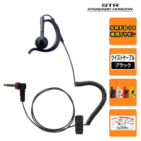 EP301 OAHS-L3.5（C50B）STR業務用通信機 SRFD10用耳かけ付オープンエアー型（S）