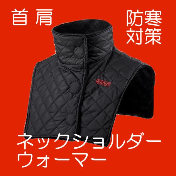 寒い冬の防寒対策 ネックショルダーウォーマー 首 肩 背中の冷え対策 お手持ちの服の下に着るだけ 首から入る風による冷えを予防 おすすめ防寒アイテムグッズ Buyee 日本代购平台 产品购物网站大全 Buyee一站式代购 Bot Online